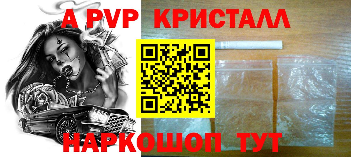 APVP Crystall  A PVP  Вход с VPN  A PVP кристаллы  Ухта  APVP Crystall 