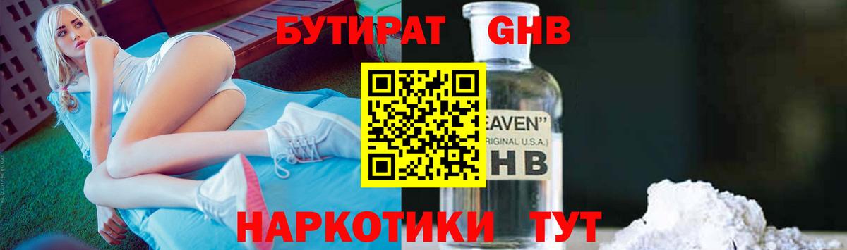 Ухта  БУТИРАТ  Вход с VPN  Бутират бутик 