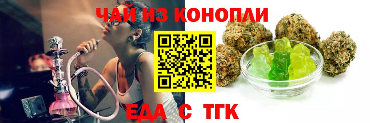 Еда ТГК конопля  Вход с VPN  Ухта 