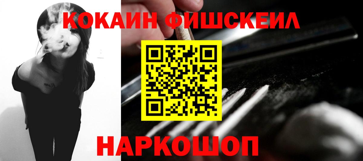 COCAIN Fish Scale  КОКАИН  Ухта  Вход с VPN  Кокаин FishScale 