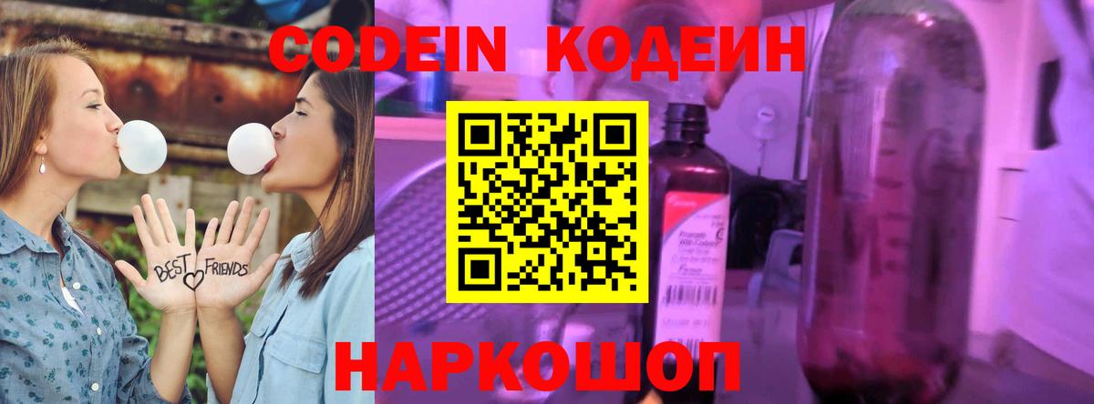 Ухта  Кодеиновый сироп Lean напиток Lean (лин)  Кодеин Purple Drank  Вход с VPN 