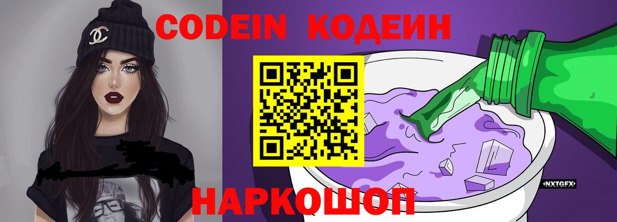 Кодеин напиток Lean (лин) Ухта