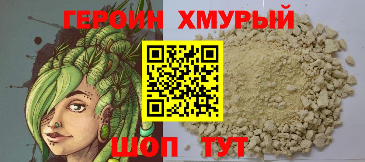 Героин Heroin Ухта