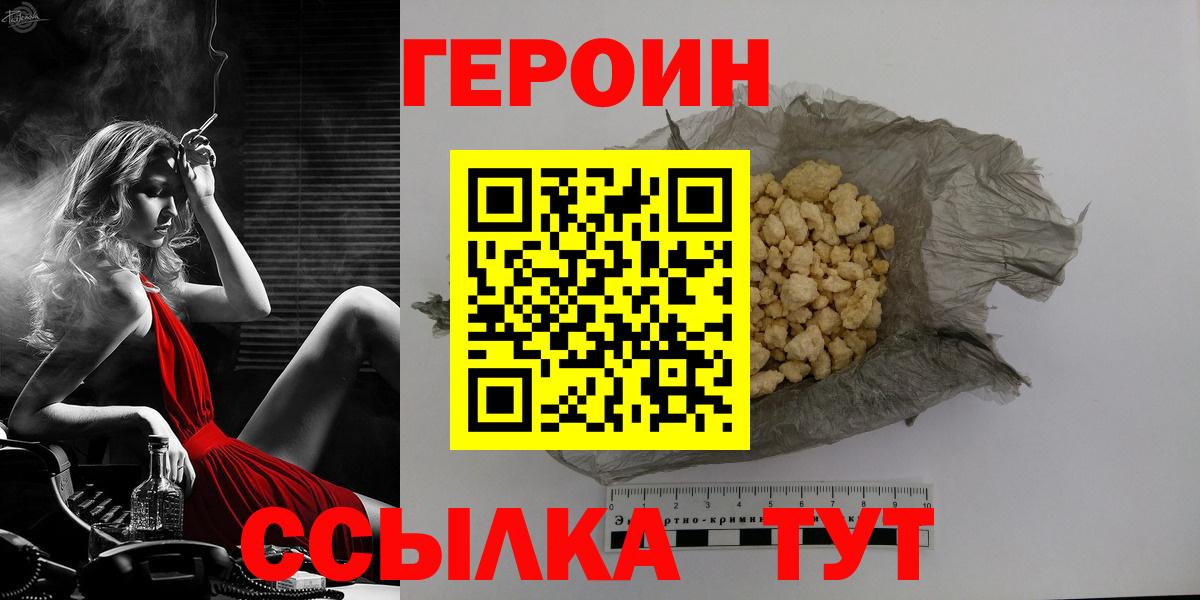 Героин  ГЕРОИН герыч  Вход с VPN  Ухта 