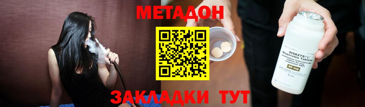 Метадон methadone Ухта
