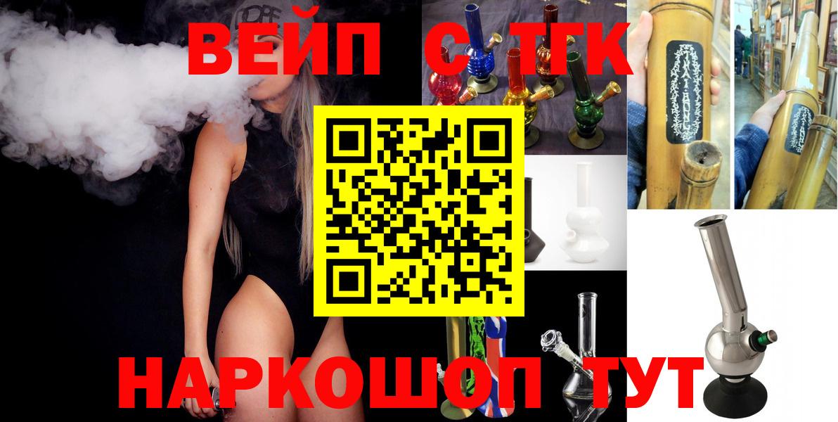 Ухта  ТГК вейп  Вход с VPN 